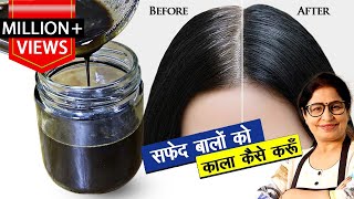 ये तेल बालो को इतना काला कर देगा की हेयर डाई भूल जाओगे  How to cure GreyWhite Hair  Homemade Oil [upl. by Sakhuja]