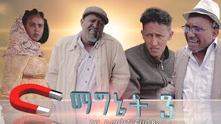 NEW ERITREAN COMEDY ማግኔት 3 BY DAWIT EYOB 2020 [upl. by Nyahs]