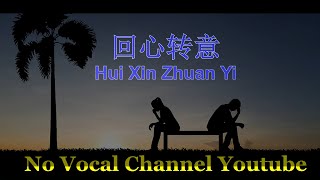 Hui Xin Zhuan Yi  回心转意  Male Karaoke Mandarin  No Vocal [upl. by Meaghan]