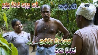 Prastha Pirulu Janakatha  කළුවා මාරපන ගියා වගේ  Sinhala Folk Stories  ජන කතා [upl. by Lindon]