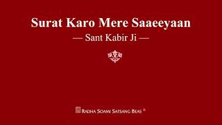 Surat Karo Mere Saaeeyaan  Sant Kabir Ji  RSSB Shabad [upl. by Gentille]