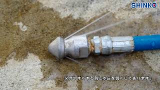 管の洗浄を超簡単に行う方法！ 逆噴射ノズル [upl. by Marmaduke]