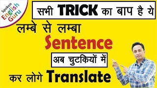 Translation की धमाकेदार Trick । Translate into English Hindi to English Translation [upl. by Yrhcaz346]