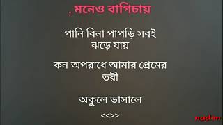 প্রেমের সমাধি ভেঙ্গে কারাওকে [upl. by Tace829]