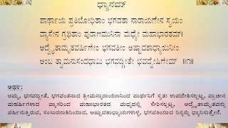 Bhagavad gita in Kannada 1  Dhyana Sloka with lyrics [upl. by Syman]