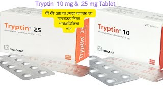 ট্রিপটিন কিসের ট্যাবলেট  Tryptin 10  Tryptin 25  Amitriptyline Hydrochloride [upl. by Aroc]