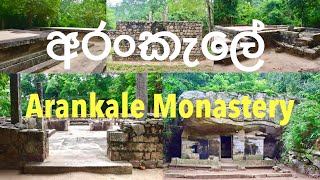 අරංකැලේ Arankale Monastery [upl. by Zednanreh]