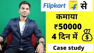 How I Earned 50000 INR From Flipkart Affiliate Program within 4 days Big Billion Day Sale 2020 [upl. by Gardie473]