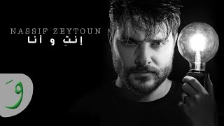 Nassif Zeytoun  Enti W Ana Official Lyric Video 2021  ناصيف زيتون  إنتِ و أنا [upl. by Reiko]