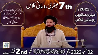 Ubqari Rohani Class 7  Second Session Live  2 September 2022  Sheikh Ul Wazaif [upl. by Orthman]