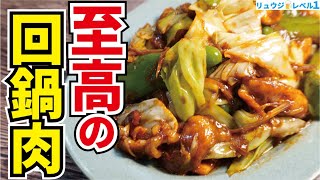 【神回】とりあえず米三合は炊いておいてほしい、料理研究家が本気で作る【至高の回鍋肉ホイコーロー】 [upl. by Irallih782]