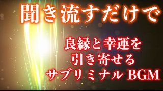 【引き寄せの法則】聞き流すだけで引き寄せ奇跡体験が1000件以上続出中！本物のスペシャルBGM ・瞑想、音のパワースポット《金運 恋愛運 ソルフェジオ周波数528hz》 [upl. by Aisatnaf]