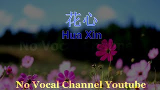 Hua Xin  花心  Male Karaoke Mandarin  No Vocal [upl. by Aggie]