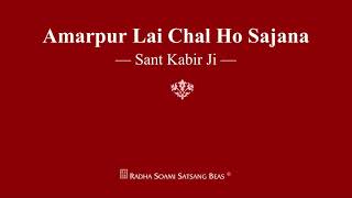 Amarpur Lai Chal Ho Sajana  Sant Kabir Ji  RSSB Shabad [upl. by Emmerie]