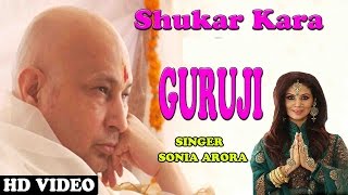 SHUKAR KARA GURUJI BY SONIA ARORA FULL VIDEO SONG [upl. by Linsk401]