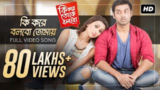 Title Track  Ki Kore Toke Bolbo  কি করে তোকে বলবো  Ankush  Mimi  Ravi Kinagi  SVF [upl. by Wershba]