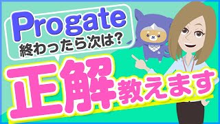 Progateが終わったら何をするべき？具体例を5つ紹介 [upl. by Kei]