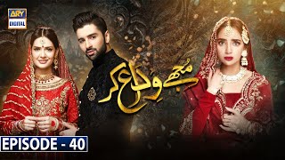 Mujhay Vida Kar Episode 40 Subtitle Eng  19th July 2021  ARY Digital Drama [upl. by Dogs668]