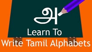 Learn To Write Tamil Alphabets [upl. by Fleda]