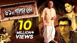 61 No Garpar Lane  Bengali Movie  Soumitra Chatterjee Kharaj  Sudipta Priyanshu Chandrayee [upl. by Gies790]