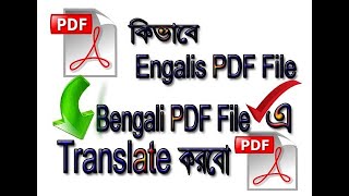 How to Translate English PDF File Into Bengali PDF File [upl. by Nnave]