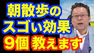 朝散歩の信じられない効果【精神科医・樺沢紫苑】 [upl. by Hubbard]