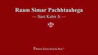 Raam Simar Pachhtaahega  Sant Kabir Ji  RSSB Shabad [upl. by Whelan]