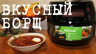 ВКУСНЫЙ БОРЩ В МУЛЬТИВАРКЕ РЕЦЕПТ КЛАССИЧЕСКОГО БОРЩА КАК ПРИГОТОВИТЬ БОРЩ [upl. by Bassett]