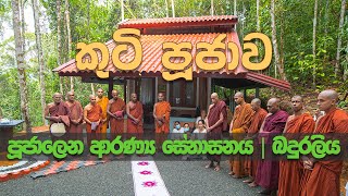 Kuti Poojawa  Poojalena Aranya Senasanaya  Baduraliya [upl. by Enitsirk]