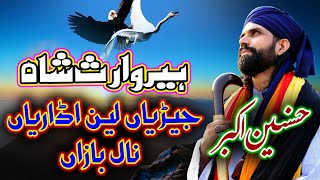 Heer Waris Shah Kalam Full  Jairiyan Lain Udaarian Naal Baazan Husnain Akbar Volume 5 Baba Group [upl. by Erodoeht901]