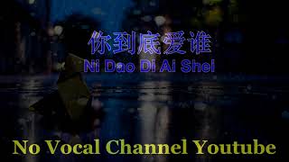 Ni Dao Di Ai Shei  你到底爱谁  Male Karaoke Mandarin  No Vocal [upl. by Corvin]