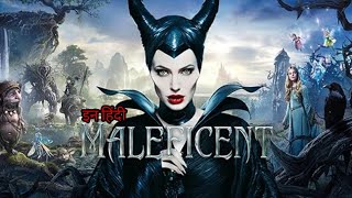 Maleficent Hindi dubbed full HD movie [upl. by Clauddetta516]