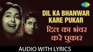 Dil Ka Bhanwar Kare Pukar with lyrics  दिल का भंवर करे पुकार  Mohammed Rafi  ere Ghar Ke Samne [upl. by Kinsler]