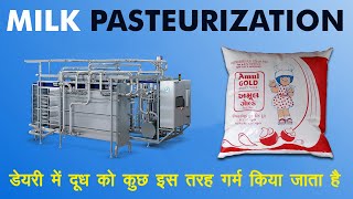 Pasteurization process of milk  Part1 [upl. by Siuoleoj]