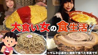 大食いYouTuberのリアルな１週間食生活 [upl. by Enahc768]