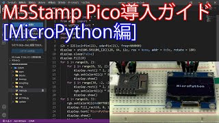 M5Stamp Pico導入ガイド MicroPython編 [upl. by Odnala]