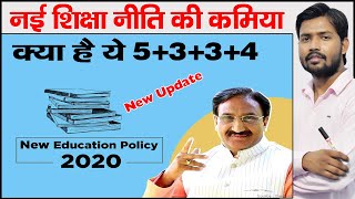 New Education Policy 2020  End of 102 System  New System 5334  NEP 2020  Nai Siksha Niti [upl. by Rhett604]