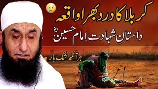 quotKarbala Ka Waqiaquot Imam Hussain Ra Ki Shahadat  Maulana Tariq Jameel Latest Bayan 8 September 2019 [upl. by Aiynot]