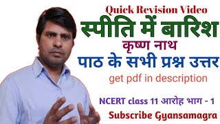 स्पीति में बारिश । spiti me baarish class 11  spiti me barish question answer [upl. by Einatsed]