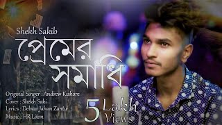 Premer Somadhi Bangla old songCover by Shekh SakibOriginal singer  Andrew Kishore [upl. by Rhodes]