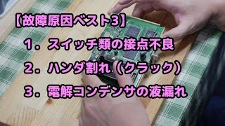 【DIY】家電・精密機器故障の9割は個人で修理できます！ [upl. by Romina]