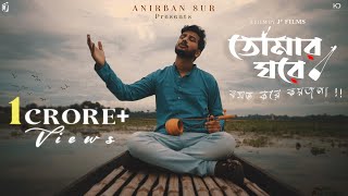 Tomar Ghore Bosot Kore Koyjona Anirban Sur  Official Lyrical Video [upl. by Sy335]