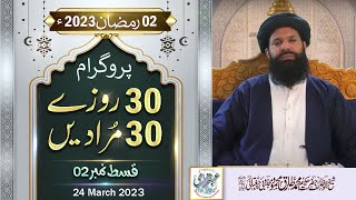 30 Rozay 30 Muradain  2nd Ramazan 2023  Live Program  4 to 5pm  Sheikh ul Wazaif  Ubqari [upl. by Ellehsim294]