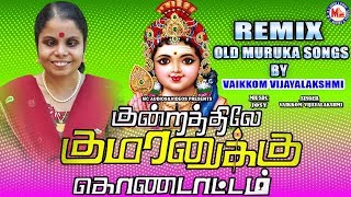 குன்றத்திலே குமரனுக்கு கொண்டாட்டம்Kundrathile Kumaranukku KondattamMurughan Devotional Songs Tamil [upl. by Saltsman]