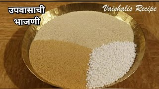 उपवासाची खमंग भाजणीUpvasachi Bhajni [upl. by Tera]