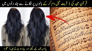 An easy way to make hair long black and shiny with the help of Quran  All Hair Problems  IT [upl. by Robi258]