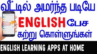 3 Best English Learning Apps in in tamil Speak Fluent English at Home [upl. by Prudie]