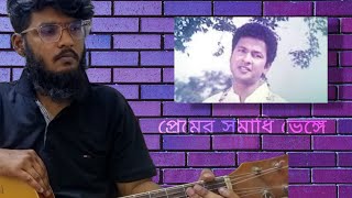 Premer Somadhi Venge Bangla Cover Song [upl. by Imeaj]