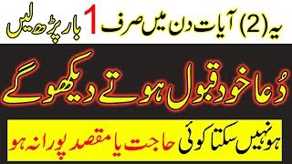 Powerful Wazifa For Hajat  ubqari wazaif  Peer e Kamil Wazaif  Wazifa For Success [upl. by Najed]