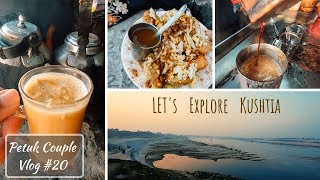 Lets Explore Kushtia Together  কুষ্টিয়াতে ঘোরাফেরা  Ep 01 [upl. by Armat370]